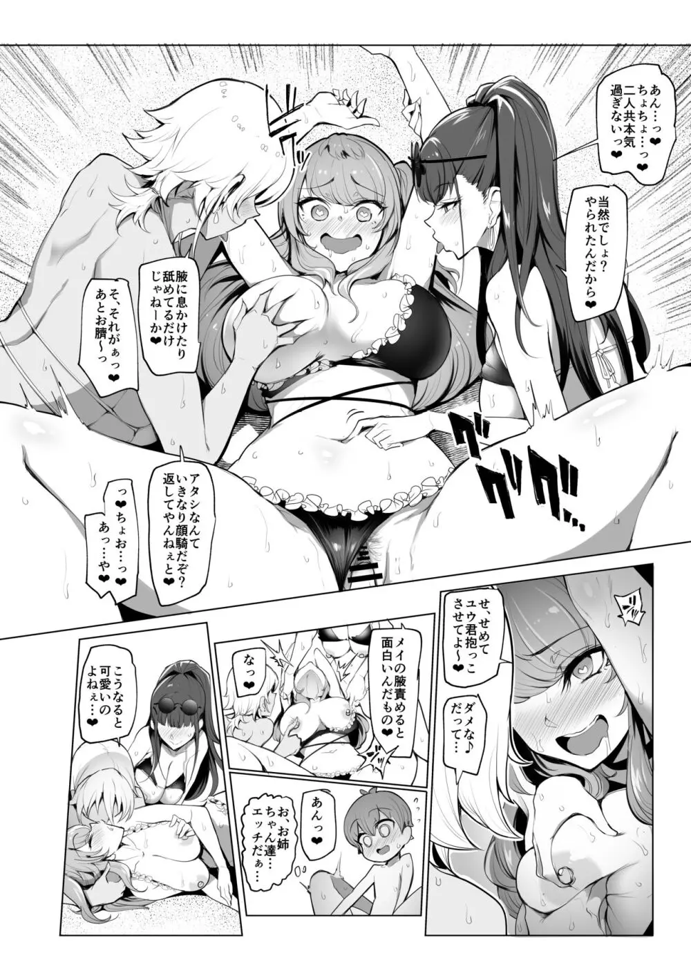 お出かけしたのはHなギャルお姉ちゃん達との海でした - page29