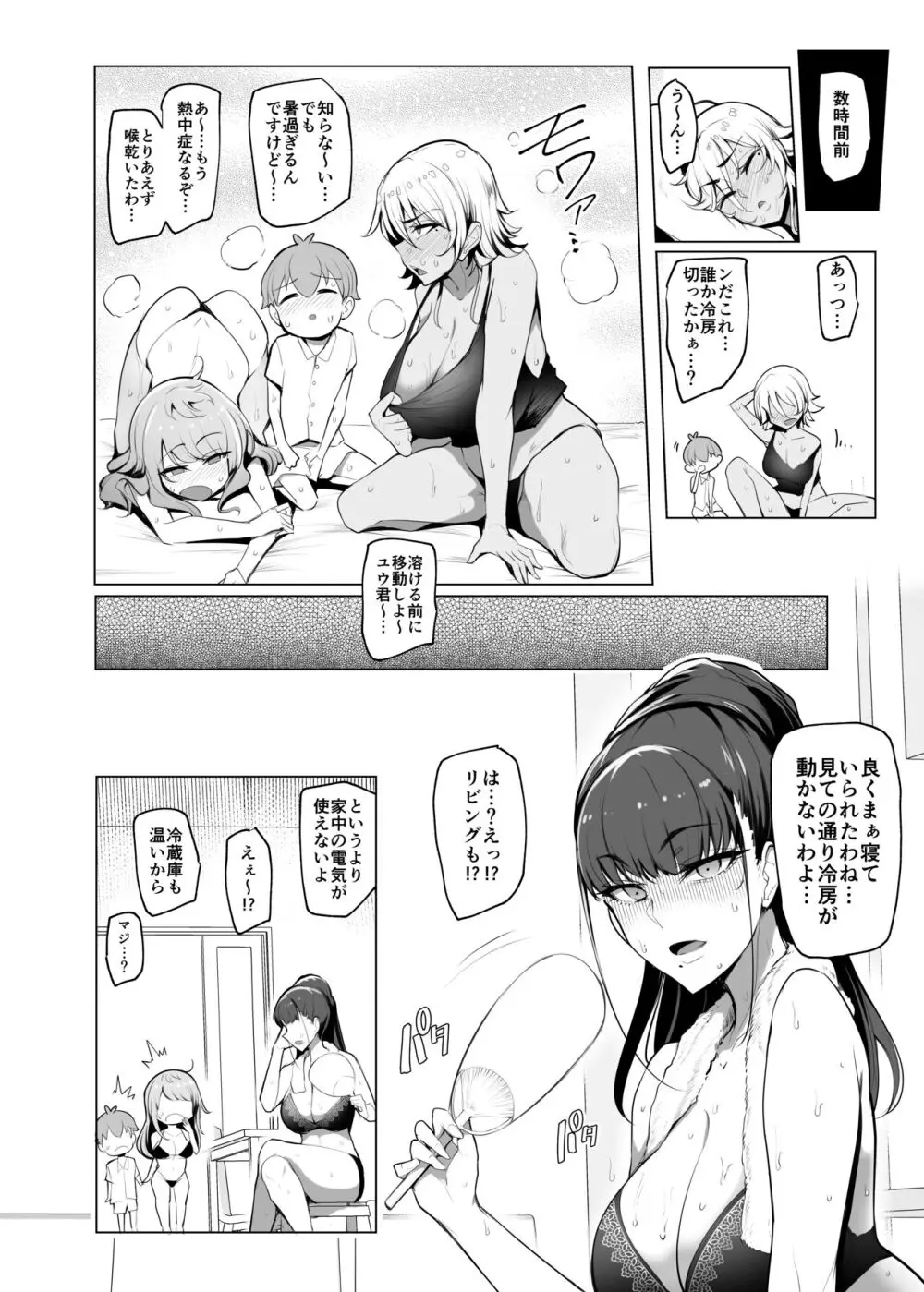 お出かけしたのはHなギャルお姉ちゃん達との海でした - page3