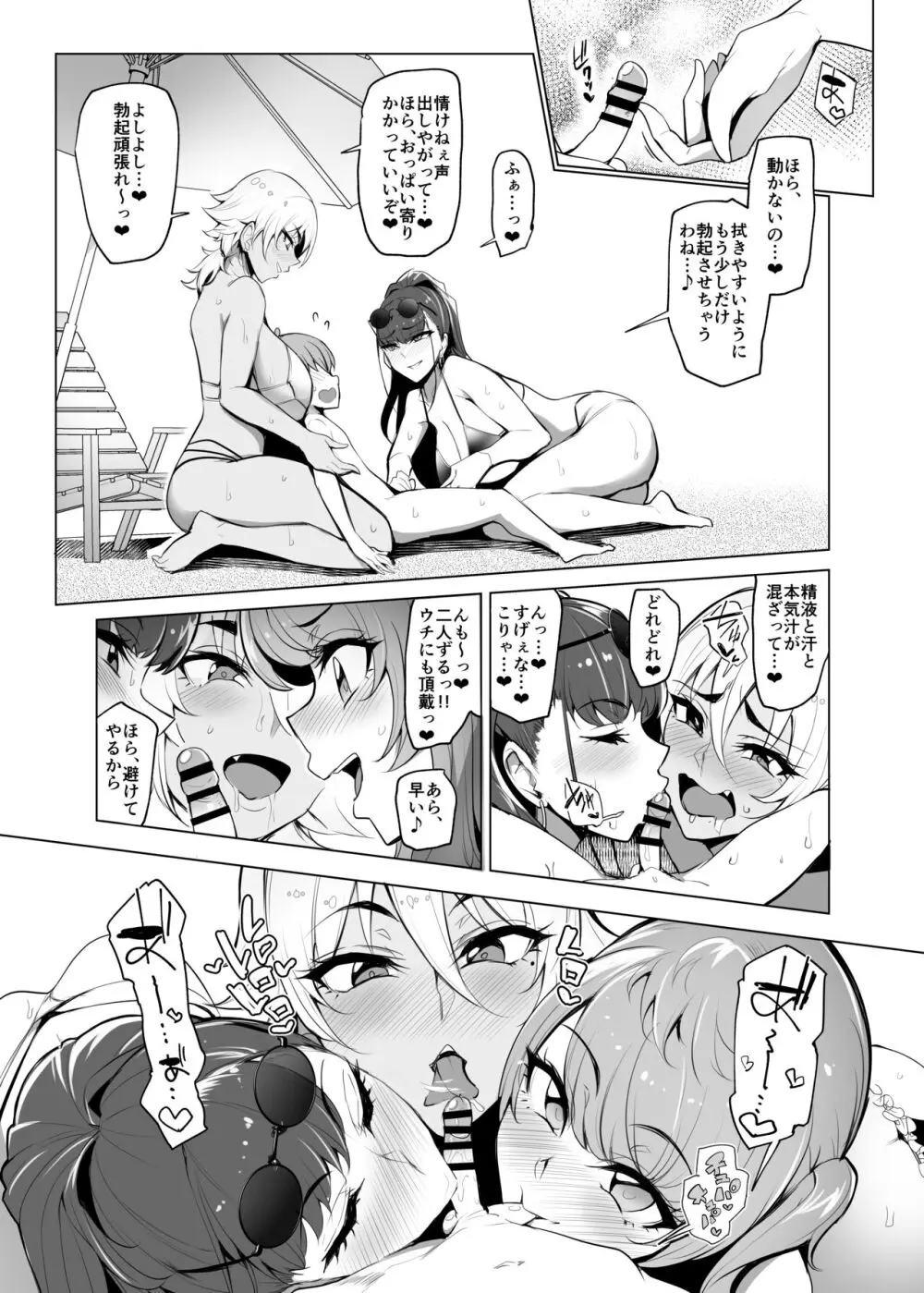 お出かけしたのはHなギャルお姉ちゃん達との海でした - page32