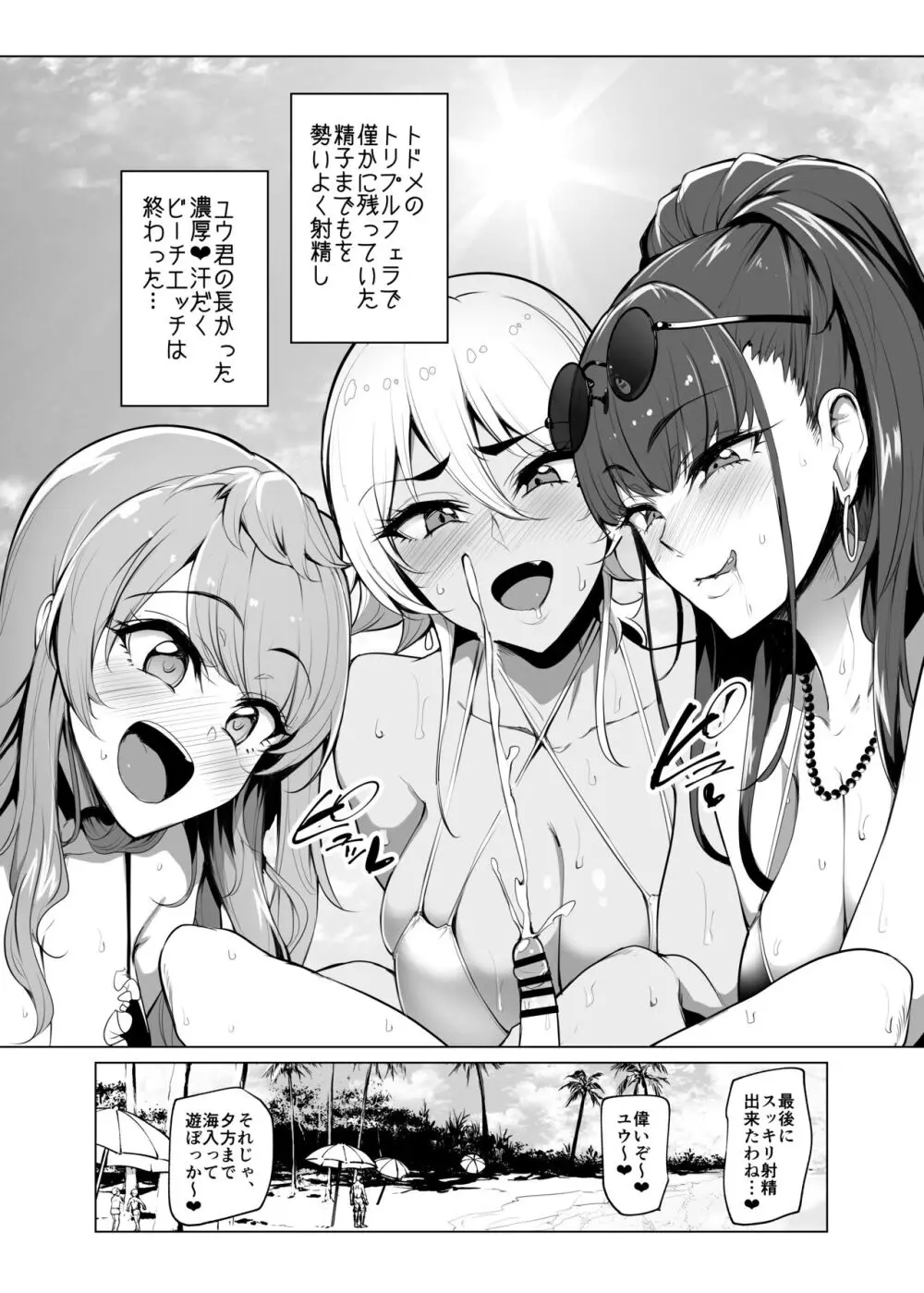 お出かけしたのはHなギャルお姉ちゃん達との海でした - page33