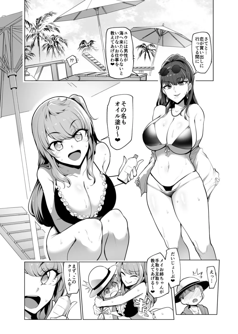 お出かけしたのはHなギャルお姉ちゃん達との海でした - page5