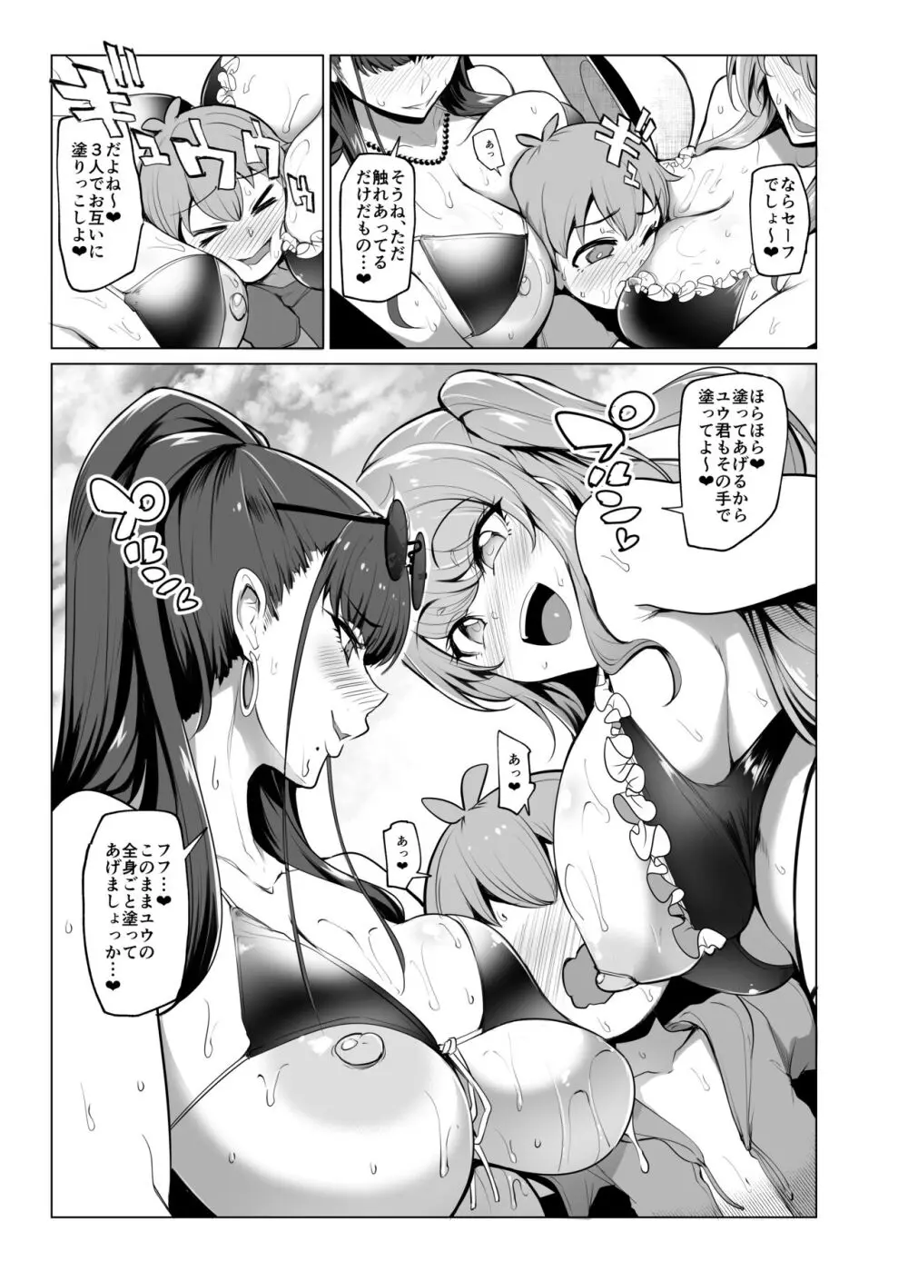 お出かけしたのはHなギャルお姉ちゃん達との海でした - page8