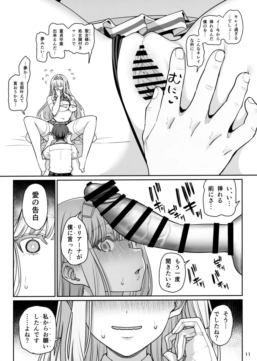 彼女催眠リベンジ - page12