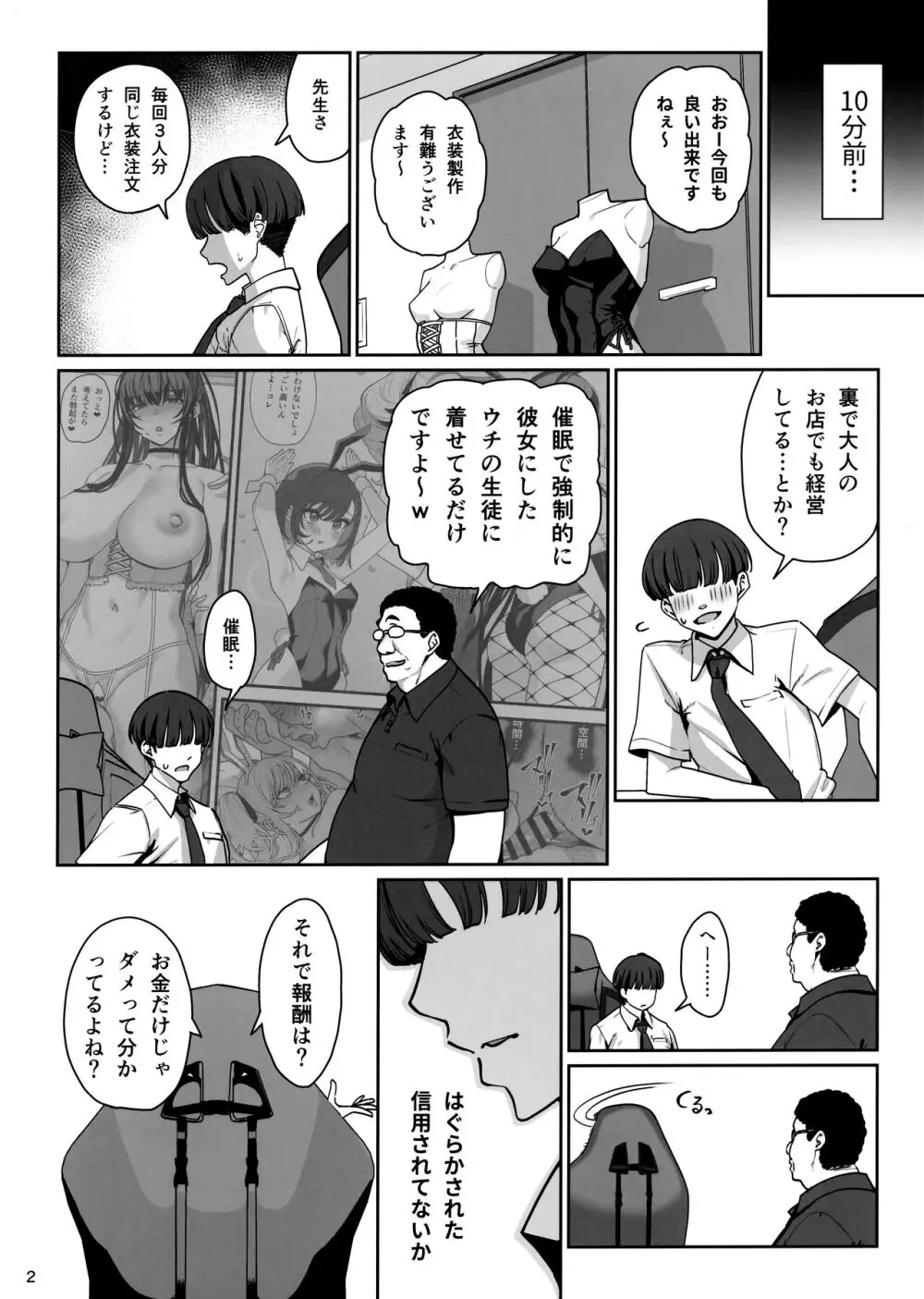 彼女催眠リベンジ - page3