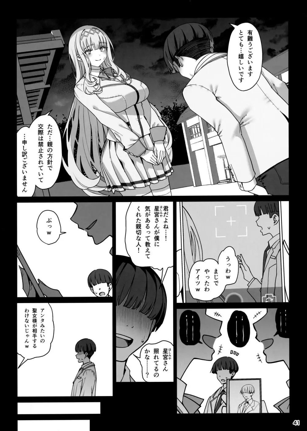 彼女催眠リベンジ - page42