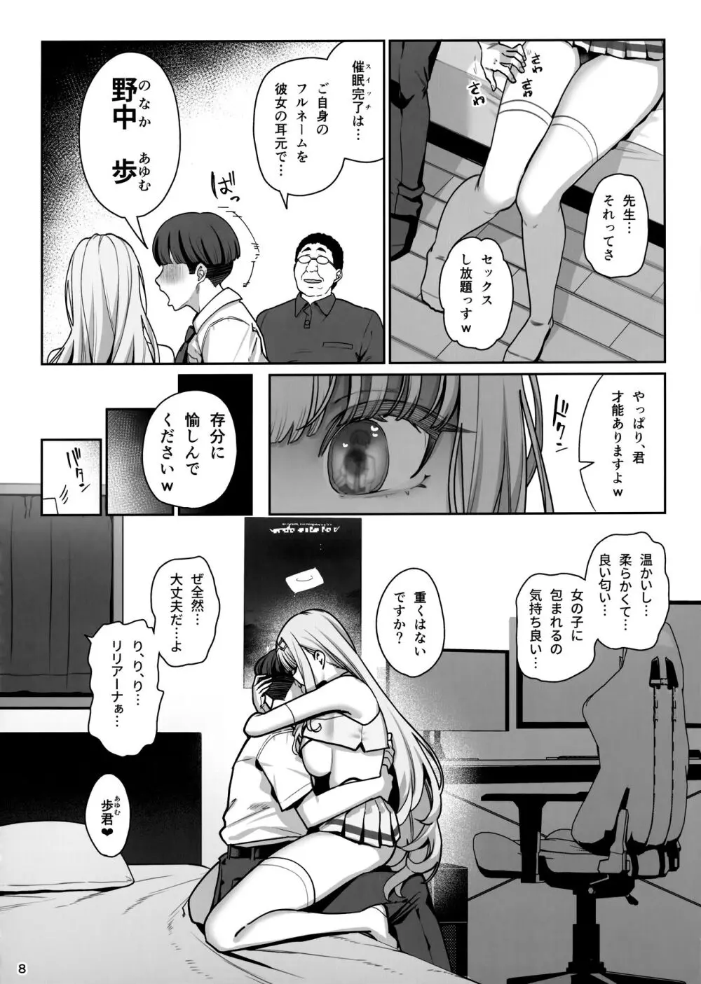 彼女催眠リベンジ - page9