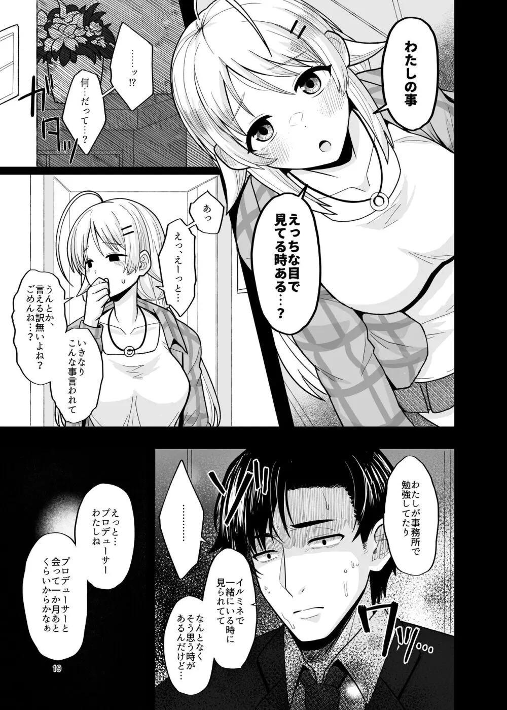 いつか一緒に帰れる時にえっちしようね - page18