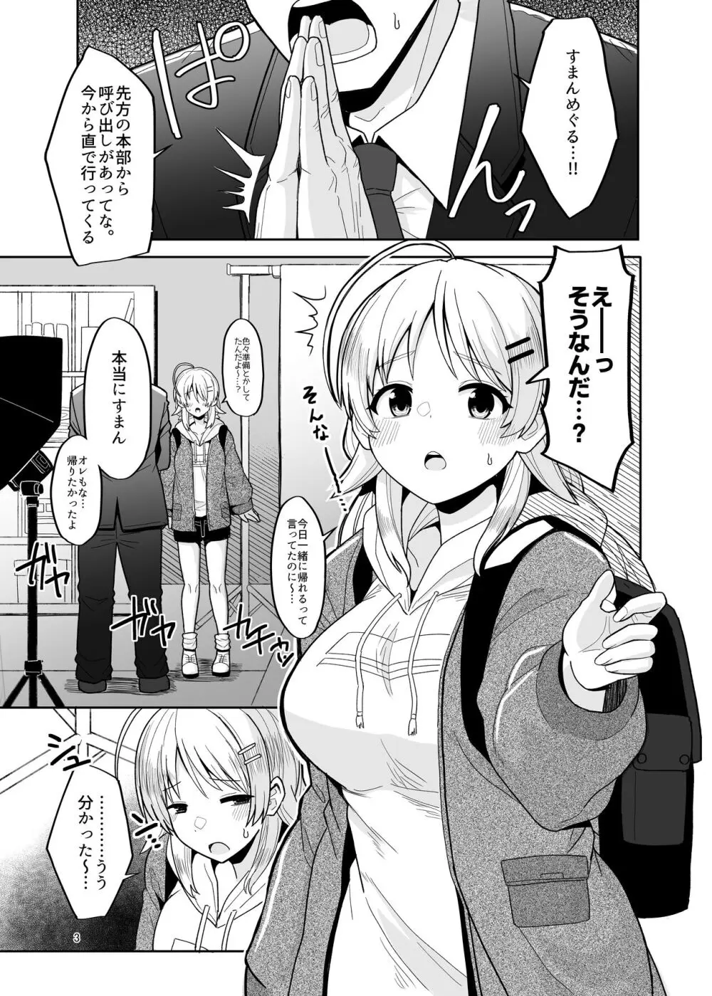 いつか一緒に帰れる時にえっちしようね - page2