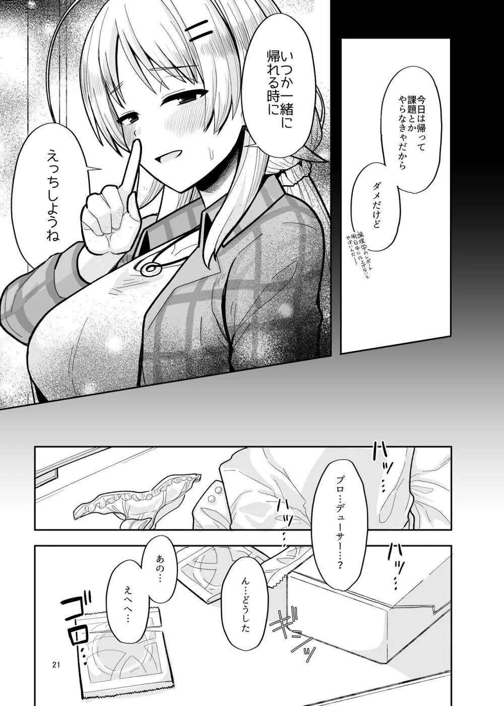 いつか一緒に帰れる時にえっちしようね - page20