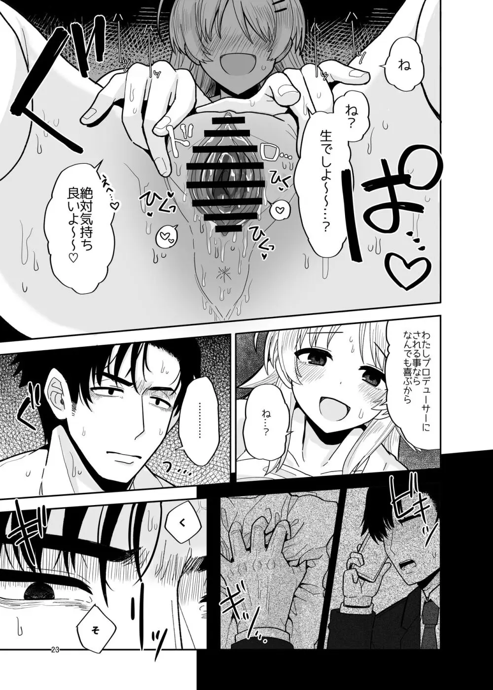 いつか一緒に帰れる時にえっちしようね - page22