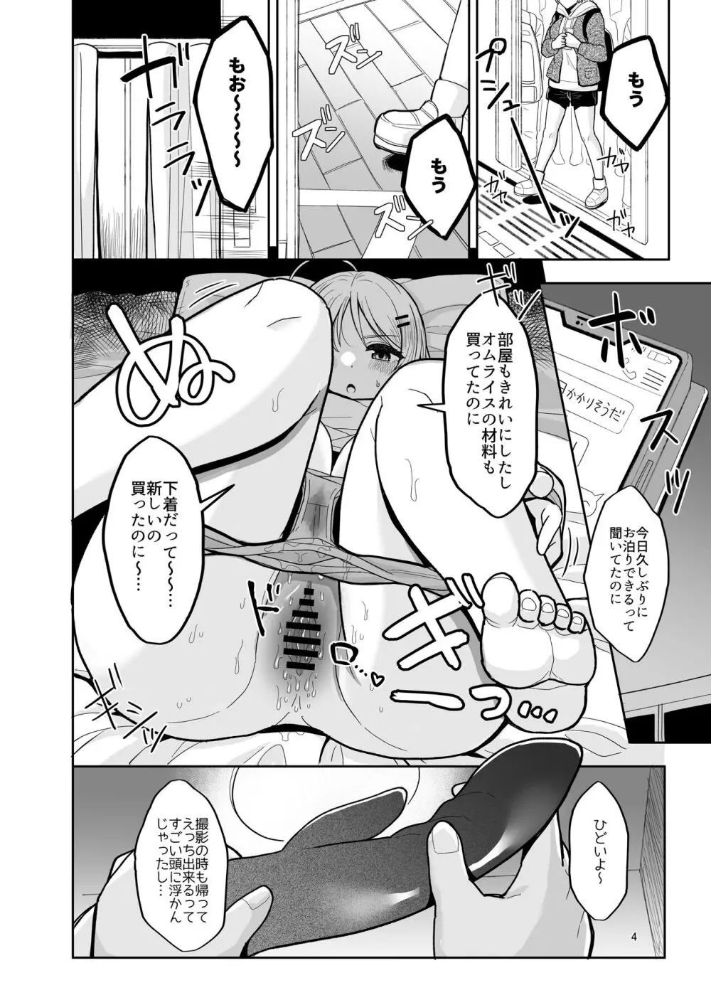 いつか一緒に帰れる時にえっちしようね - page3