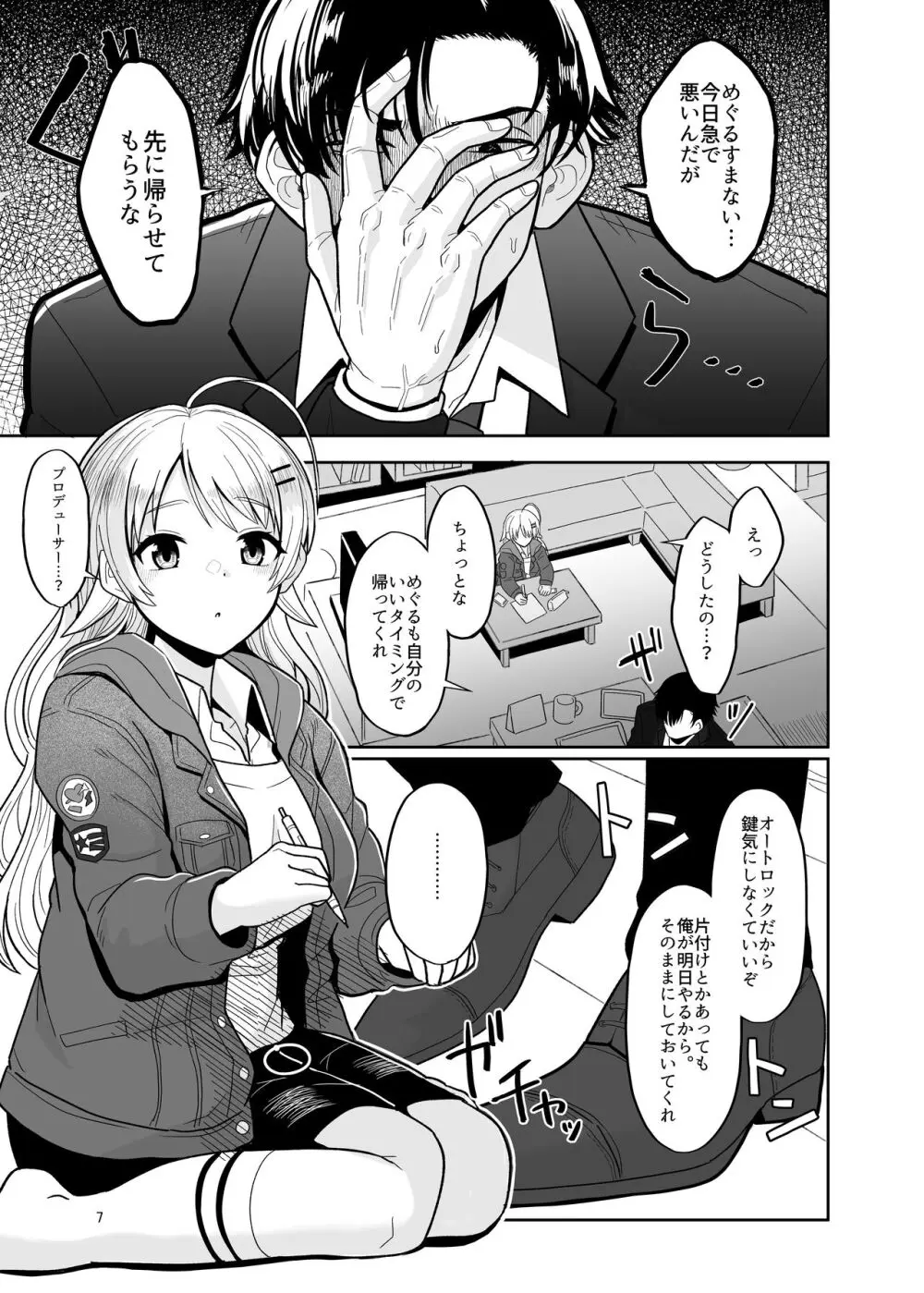 いつか一緒に帰れる時にえっちしようね - page6