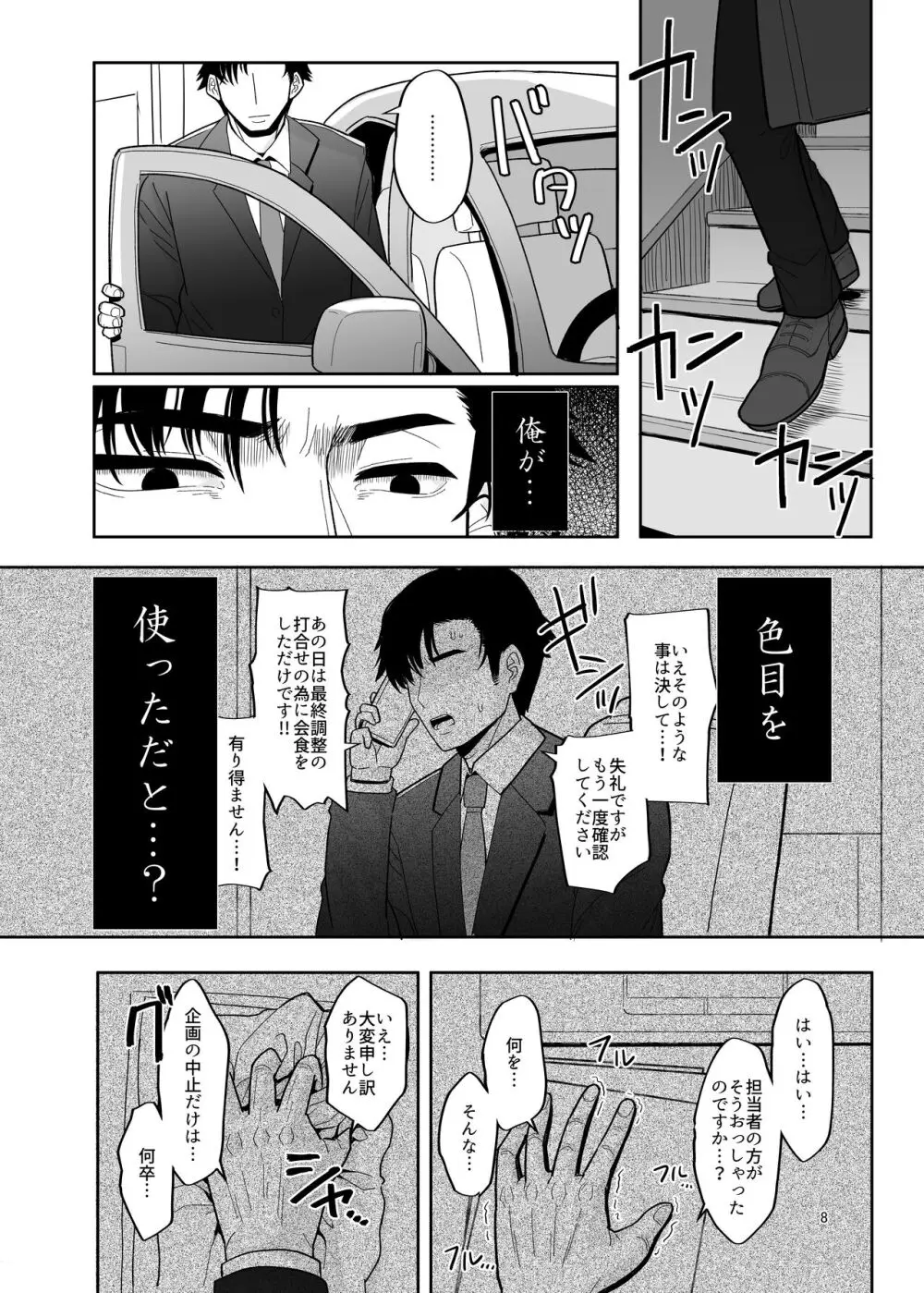 いつか一緒に帰れる時にえっちしようね - page7