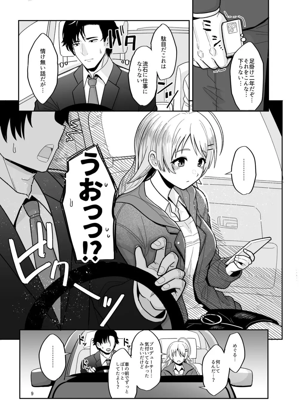 いつか一緒に帰れる時にえっちしようね - page8