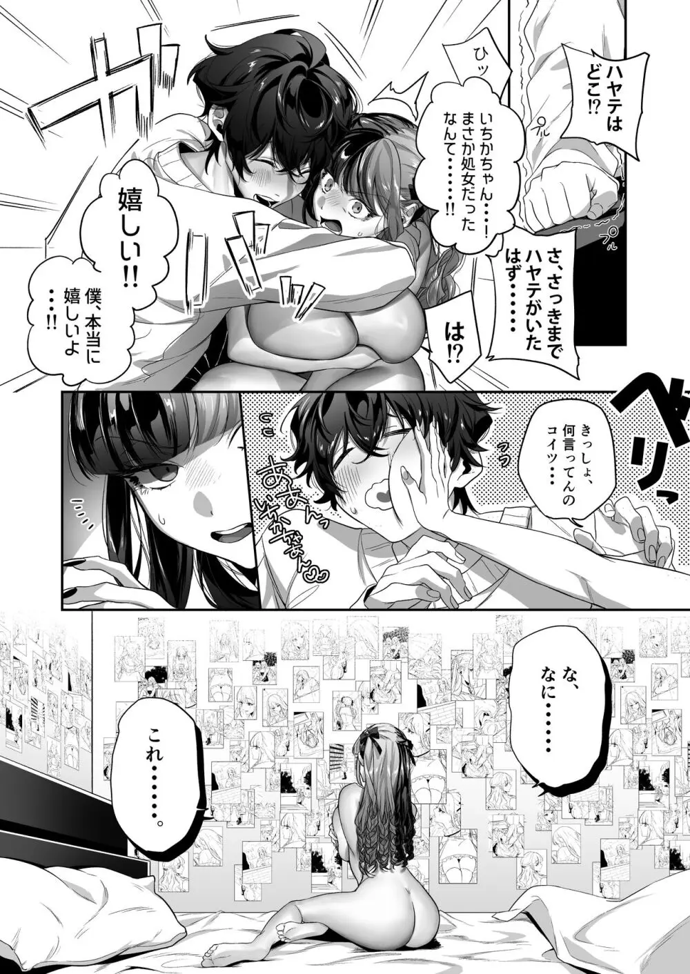 担当狂いはストーカーになんか堕ちたくない - page27