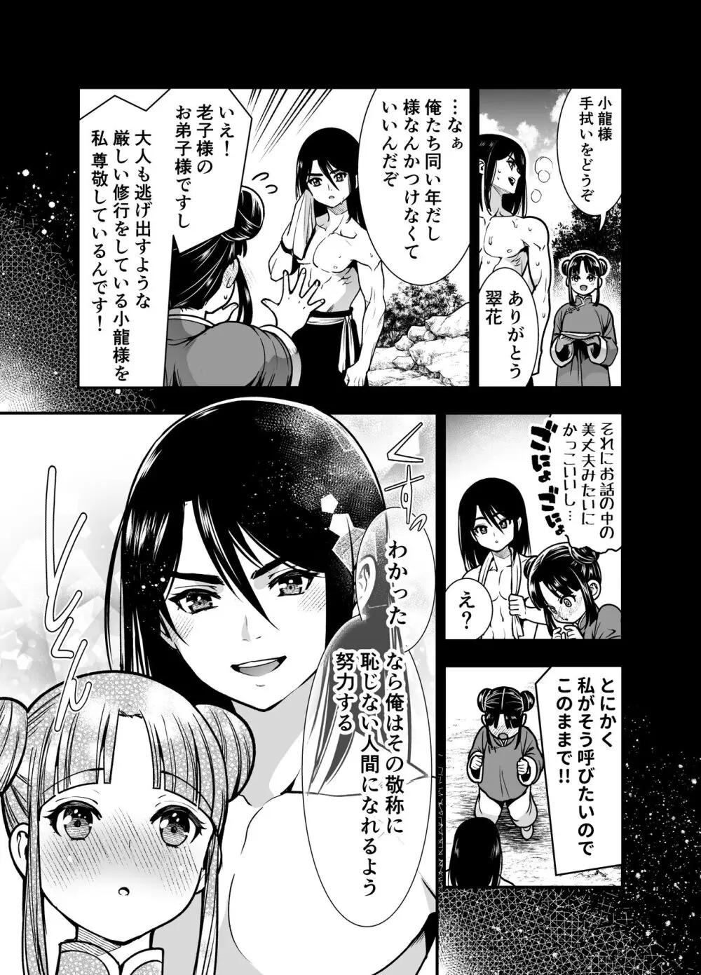 最強様の筆下ろし～最強の男が童貞を捨てたら絶倫で野獣でした～ - page13