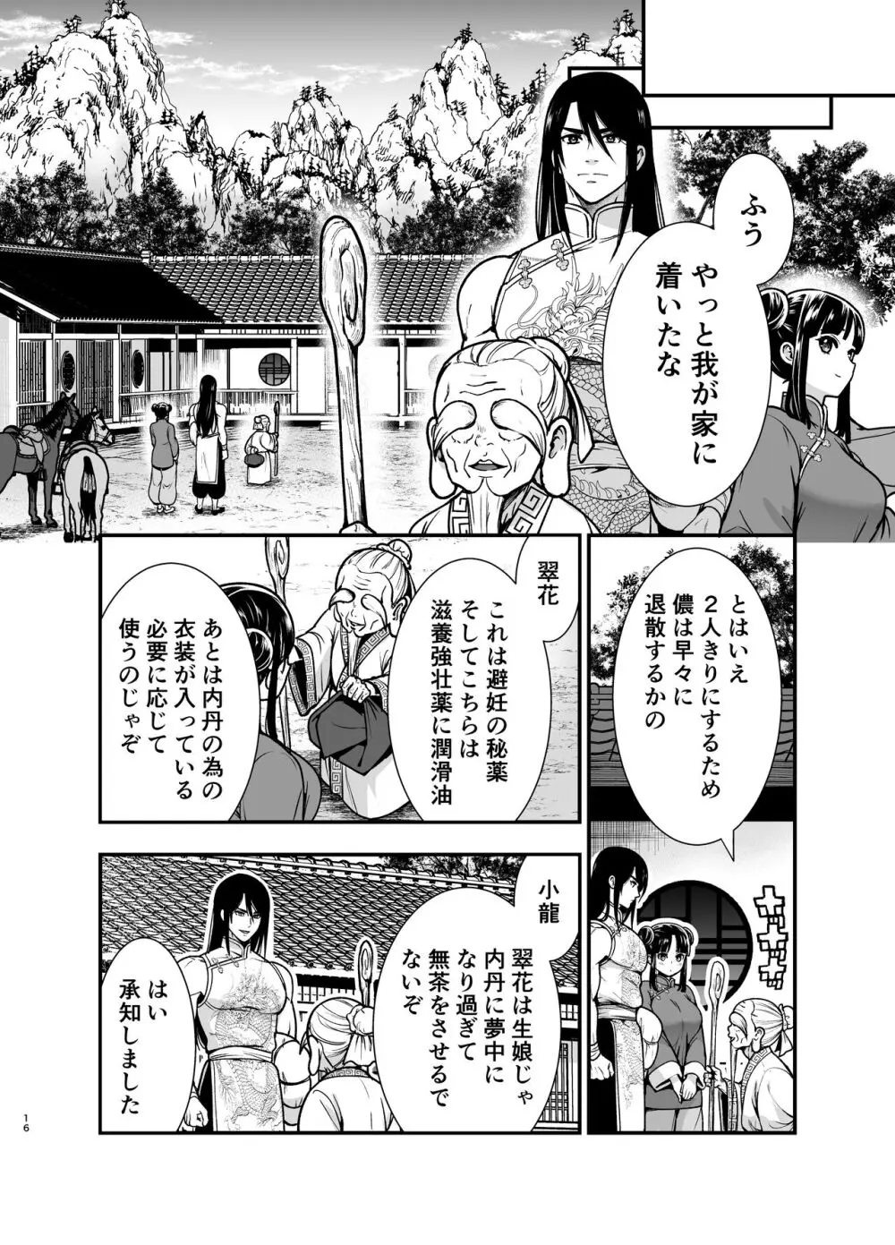 最強様の筆下ろし～最強の男が童貞を捨てたら絶倫で野獣でした～ - page16