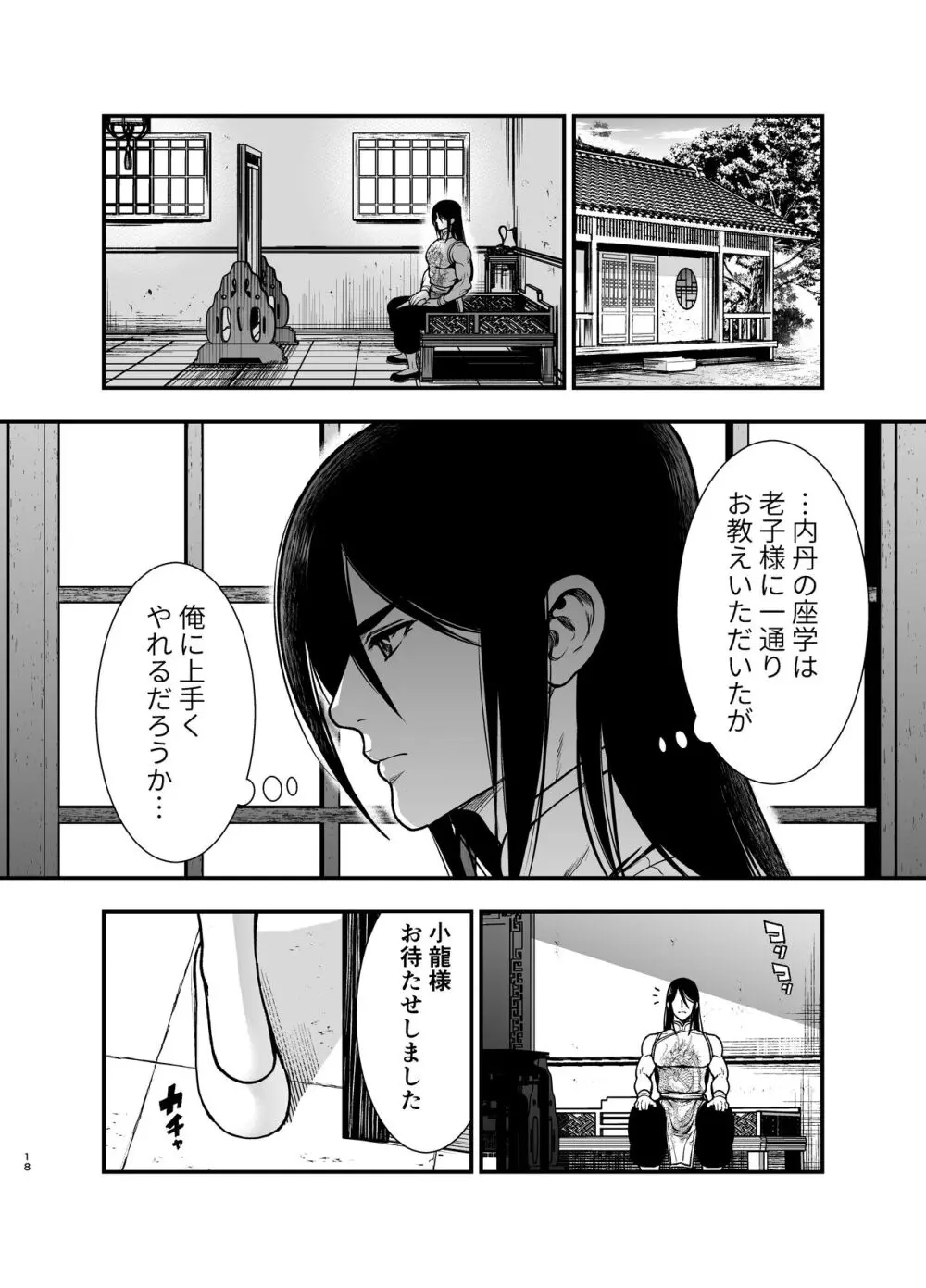 最強様の筆下ろし～最強の男が童貞を捨てたら絶倫で野獣でした～ - page18