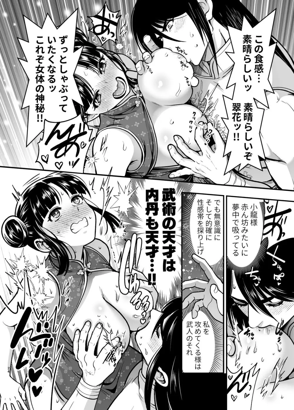 最強様の筆下ろし～最強の男が童貞を捨てたら絶倫で野獣でした～ - page24