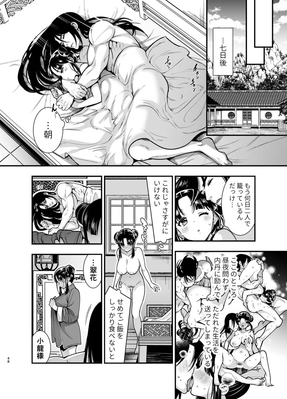 最強様の筆下ろし～最強の男が童貞を捨てたら絶倫で野獣でした～ - page48