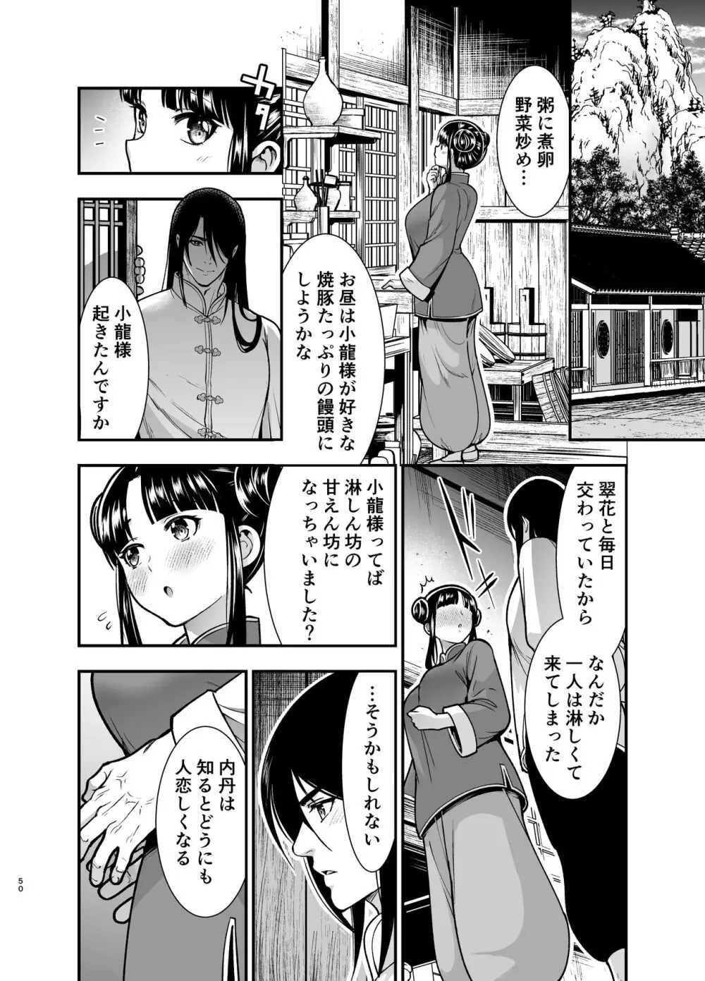 最強様の筆下ろし～最強の男が童貞を捨てたら絶倫で野獣でした～ - page50