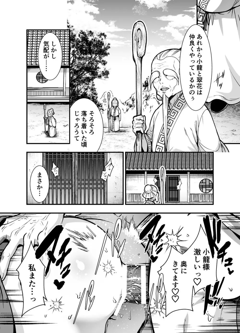 最強様の筆下ろし～最強の男が童貞を捨てたら絶倫で野獣でした～ - page52