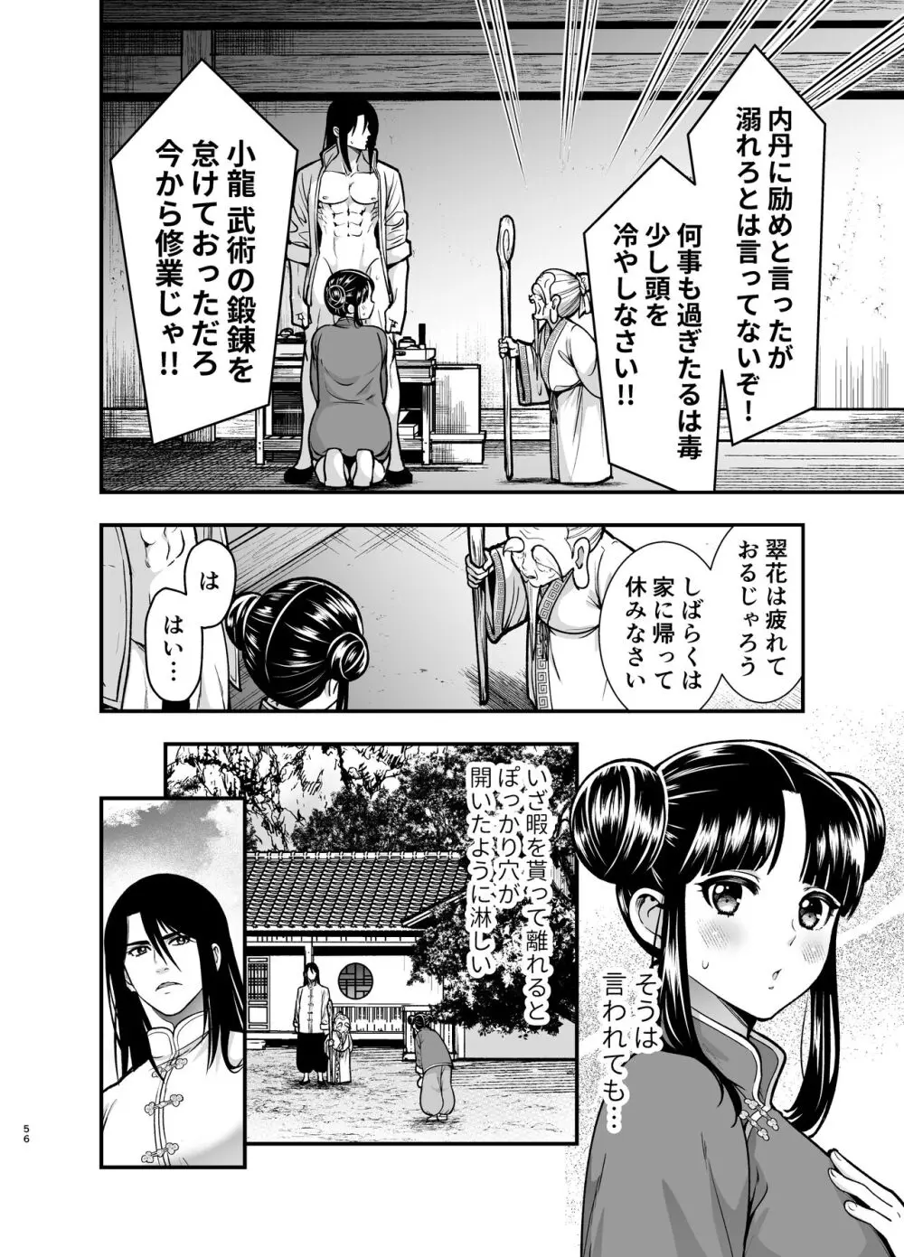 最強様の筆下ろし～最強の男が童貞を捨てたら絶倫で野獣でした～ - page56