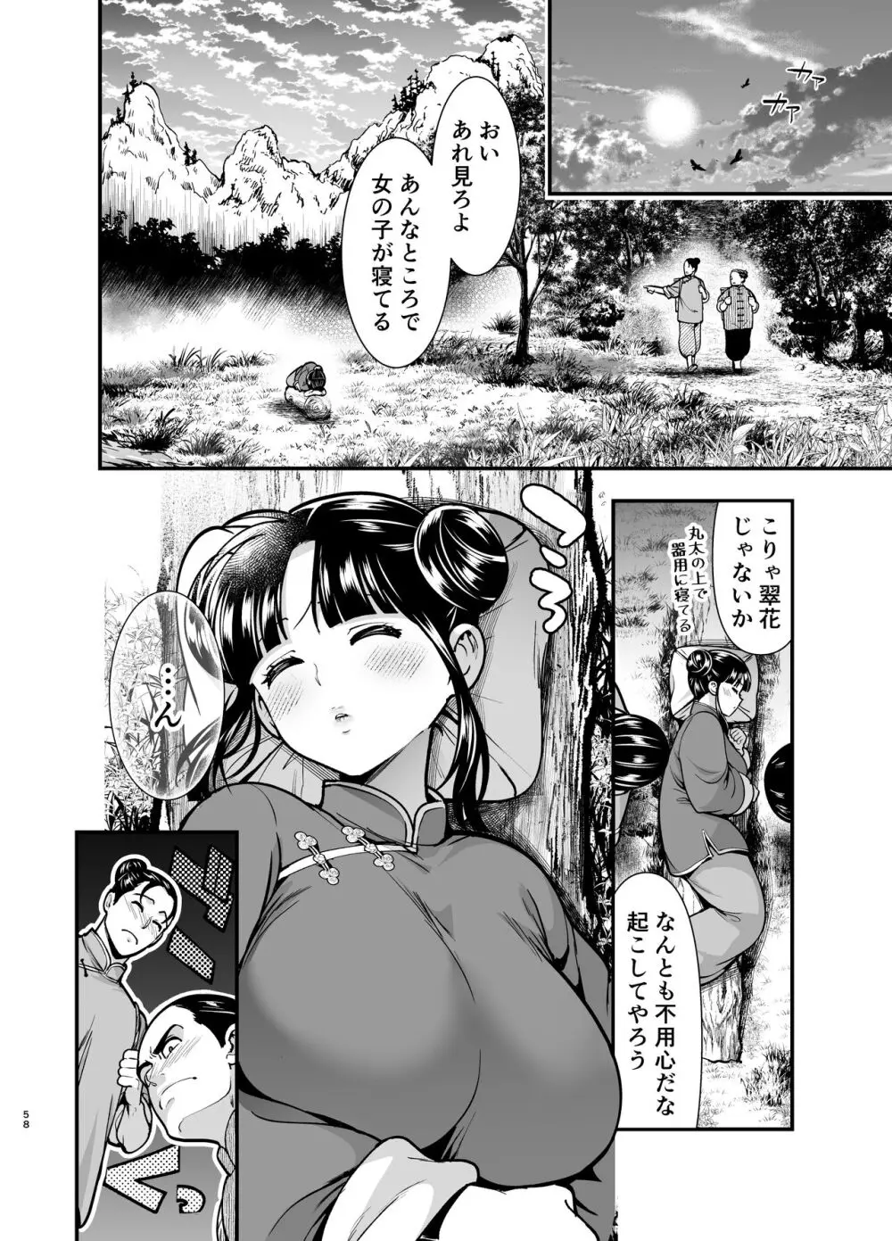 最強様の筆下ろし～最強の男が童貞を捨てたら絶倫で野獣でした～ - page58