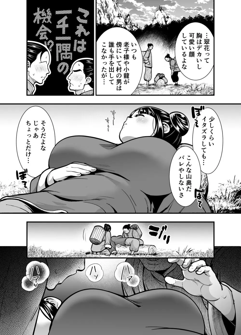 最強様の筆下ろし～最強の男が童貞を捨てたら絶倫で野獣でした～ - page59