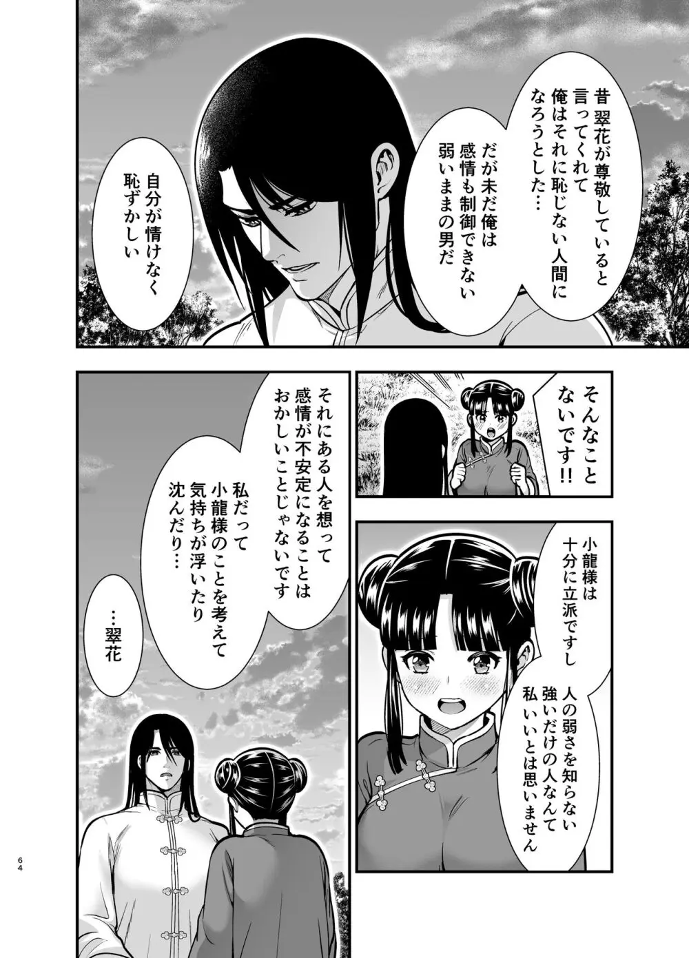 最強様の筆下ろし～最強の男が童貞を捨てたら絶倫で野獣でした～ - page64