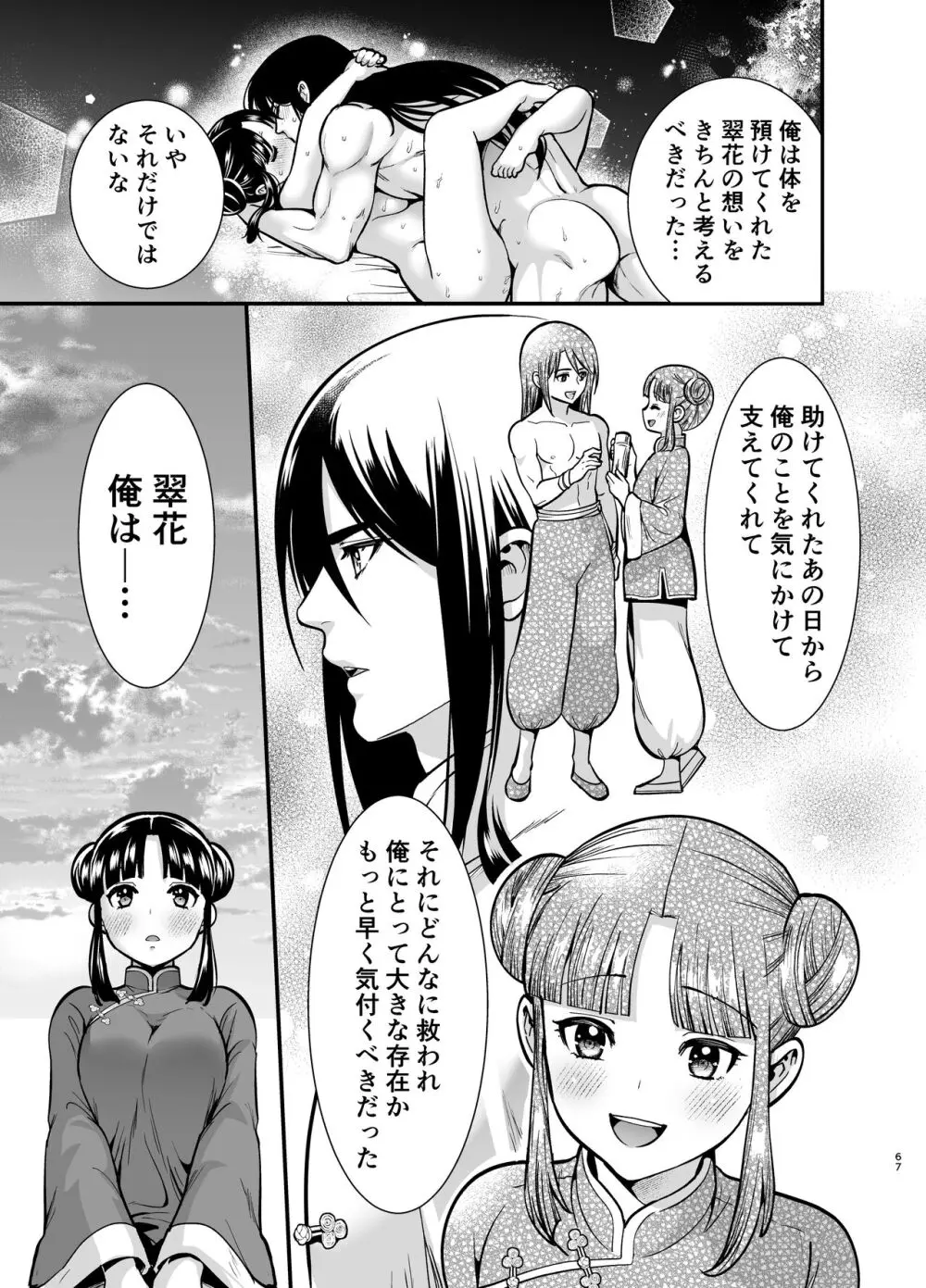 最強様の筆下ろし～最強の男が童貞を捨てたら絶倫で野獣でした～ - page67