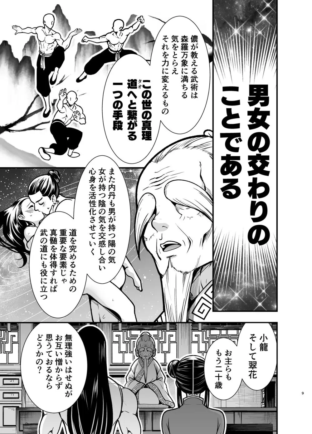 最強様の筆下ろし～最強の男が童貞を捨てたら絶倫で野獣でした～ - page9