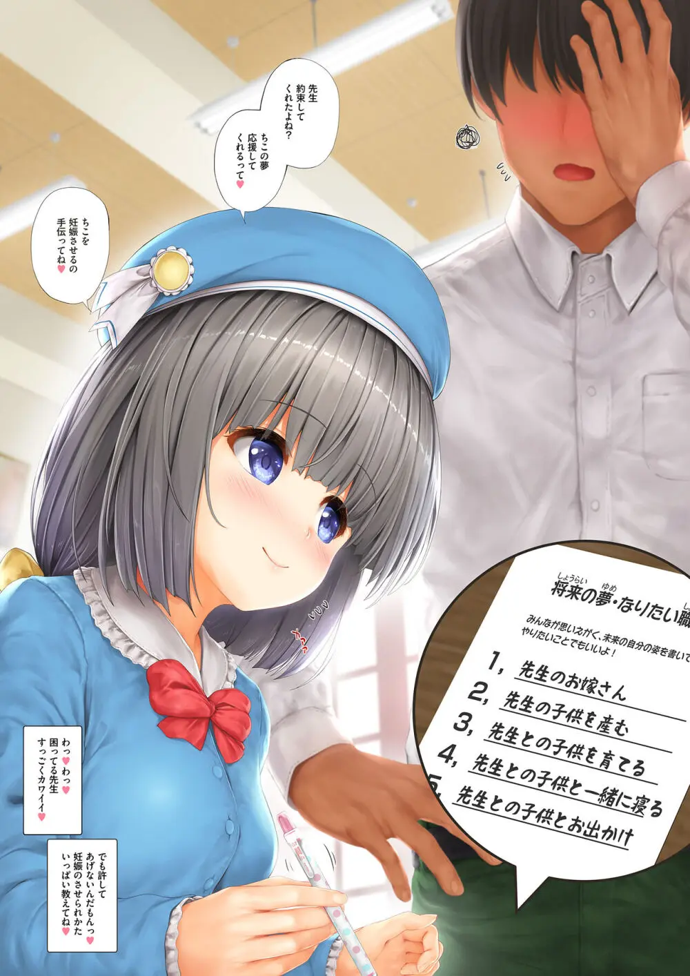 ＜愛して！ほむん増刊＞ほむんのきもち1 ちことせんせい+ 無字+ 差分 - page8