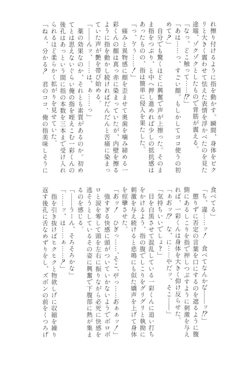 天城一彩と十五人の暴漢 - page100