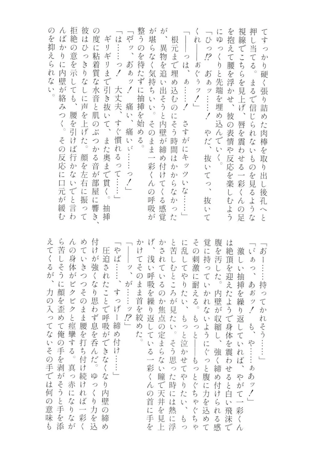 天城一彩と十五人の暴漢 - page101