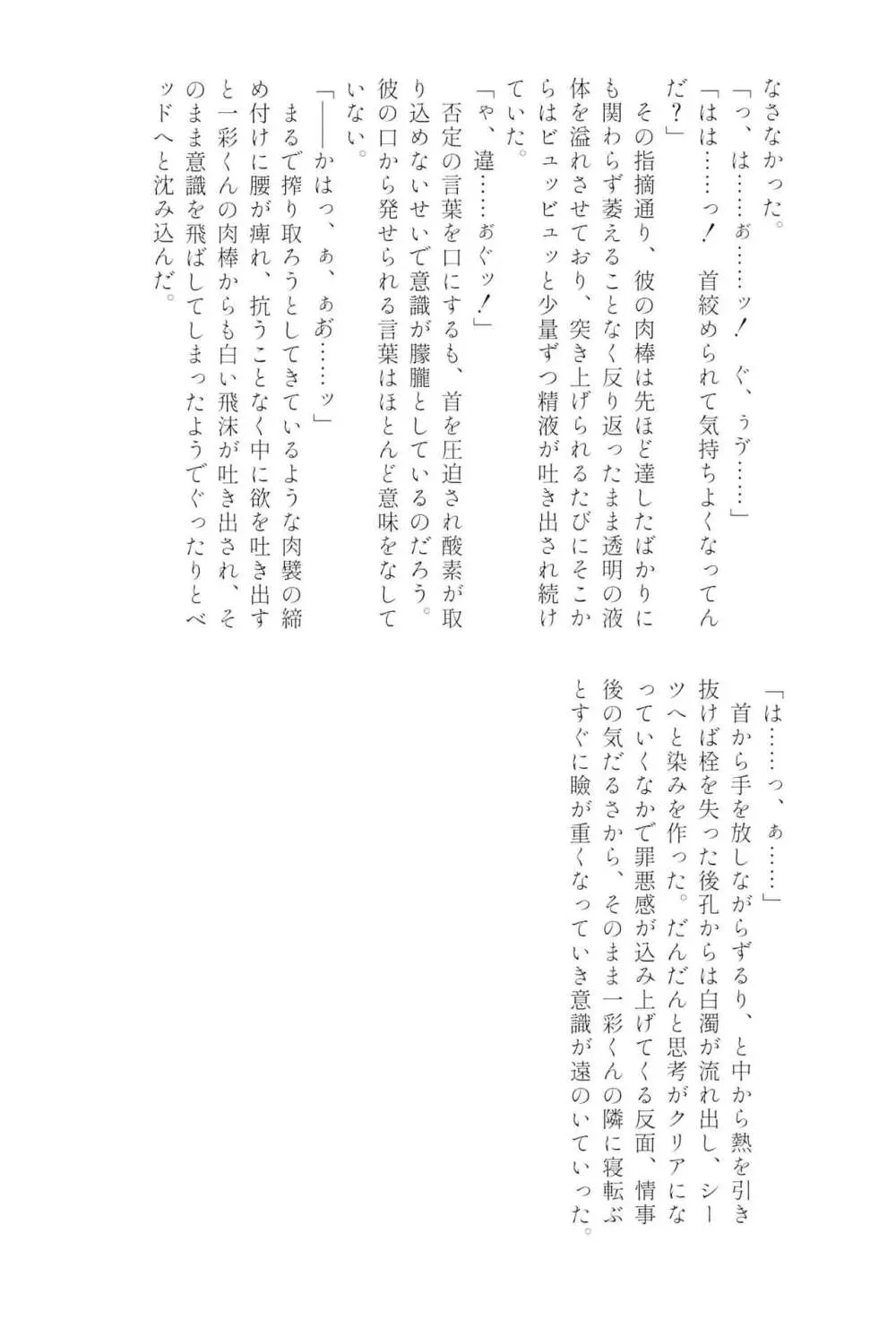 天城一彩と十五人の暴漢 - page102