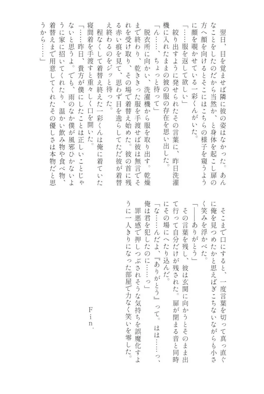 天城一彩と十五人の暴漢 - page103