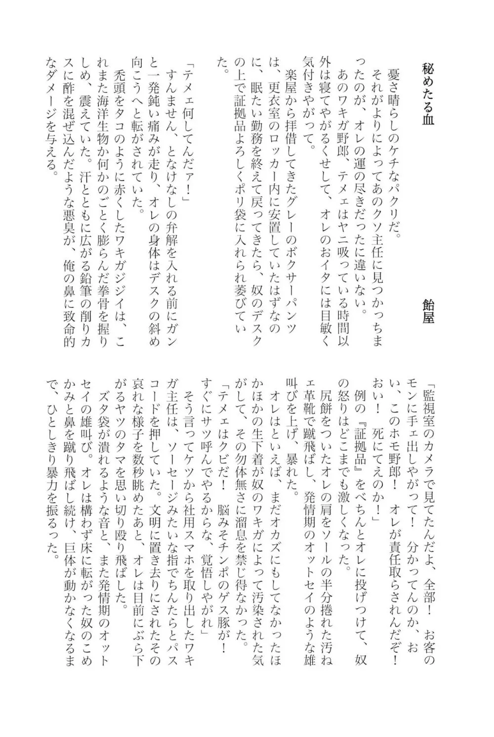 天城一彩と十五人の暴漢 - page105