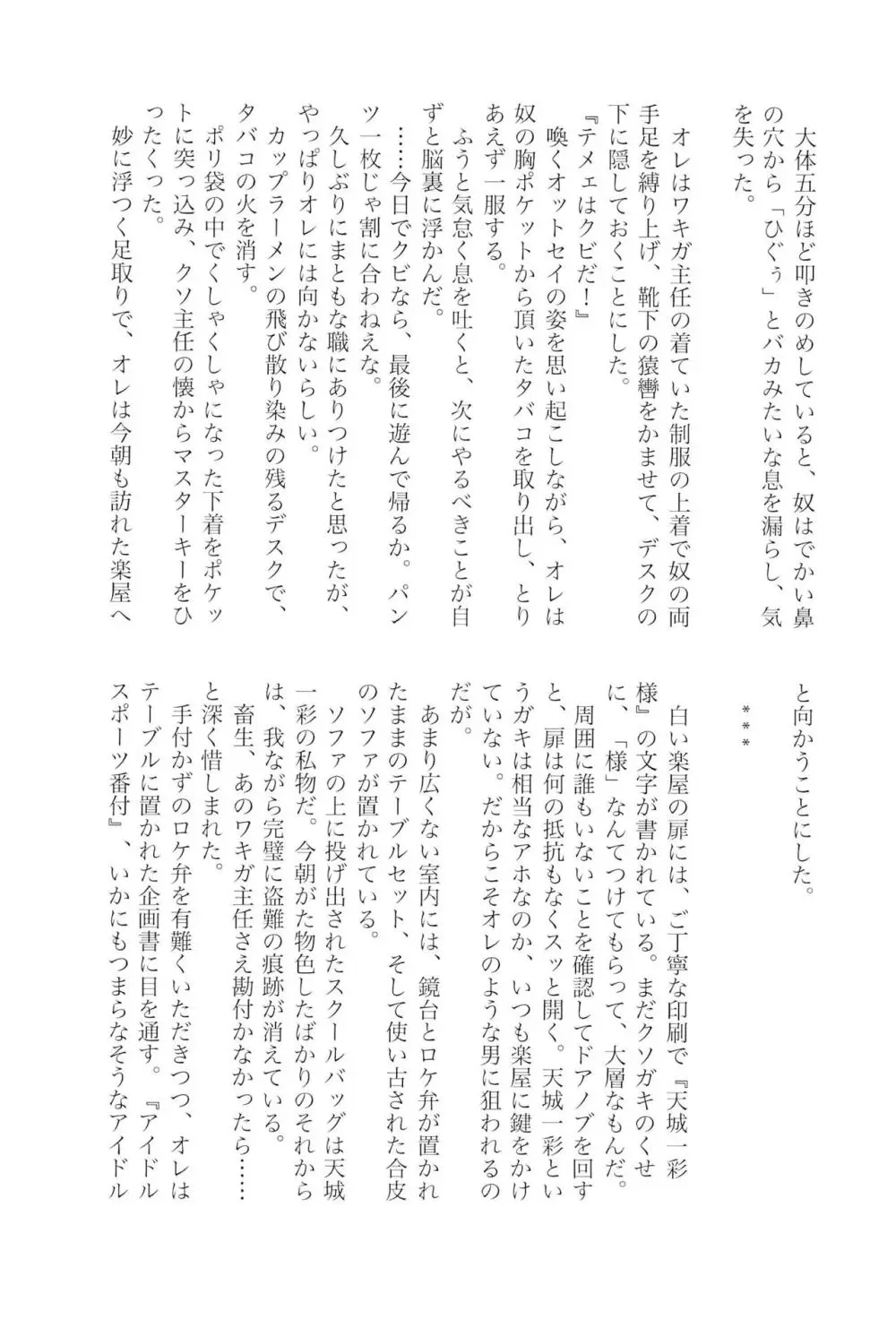 天城一彩と十五人の暴漢 - page106