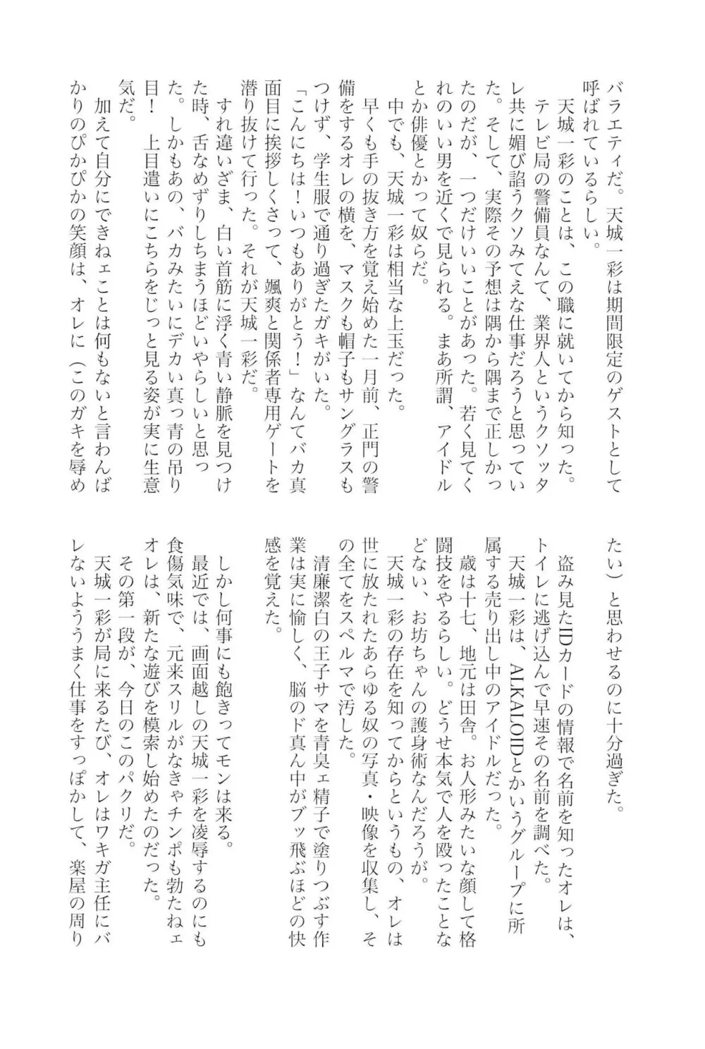 天城一彩と十五人の暴漢 - page107