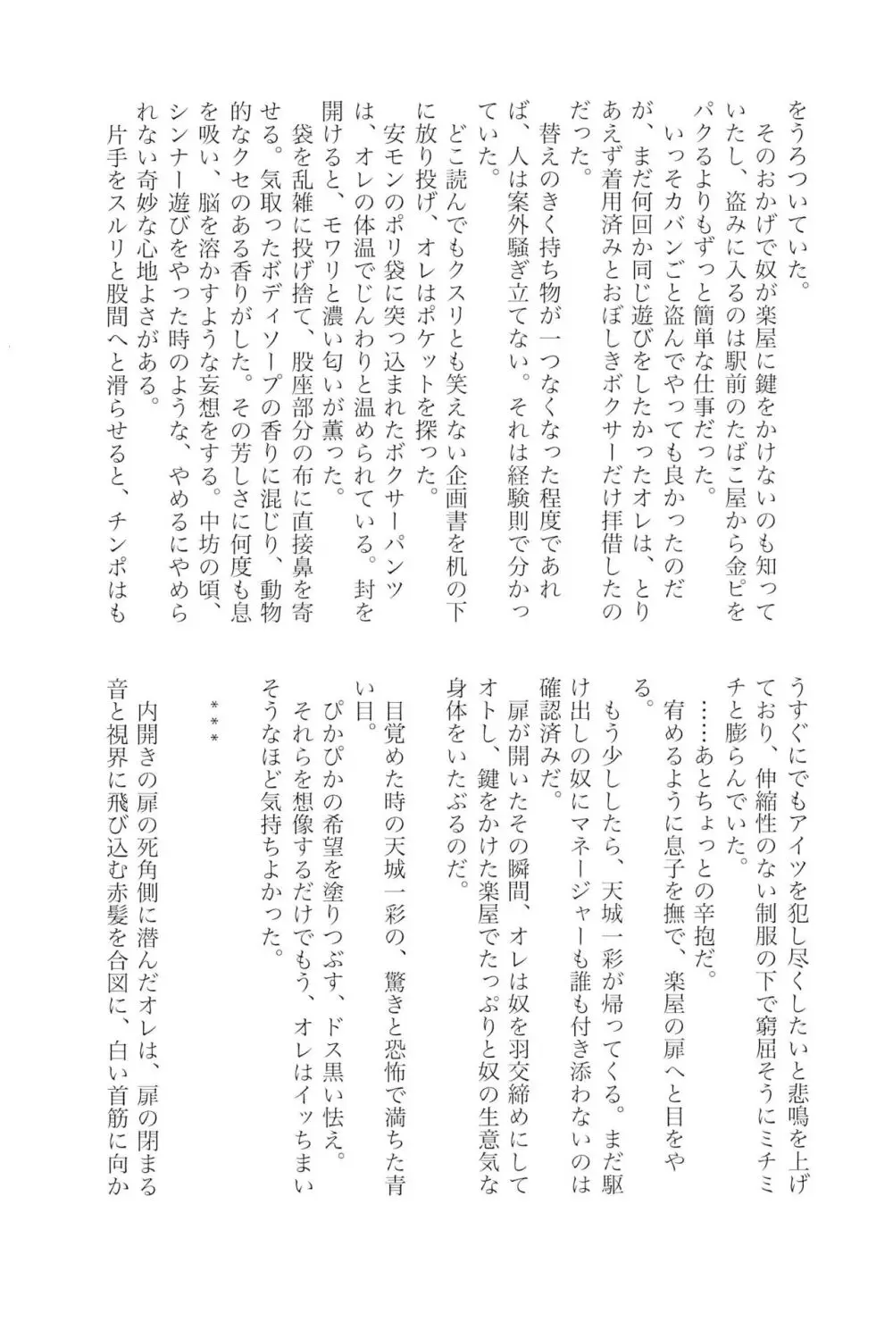 天城一彩と十五人の暴漢 - page108