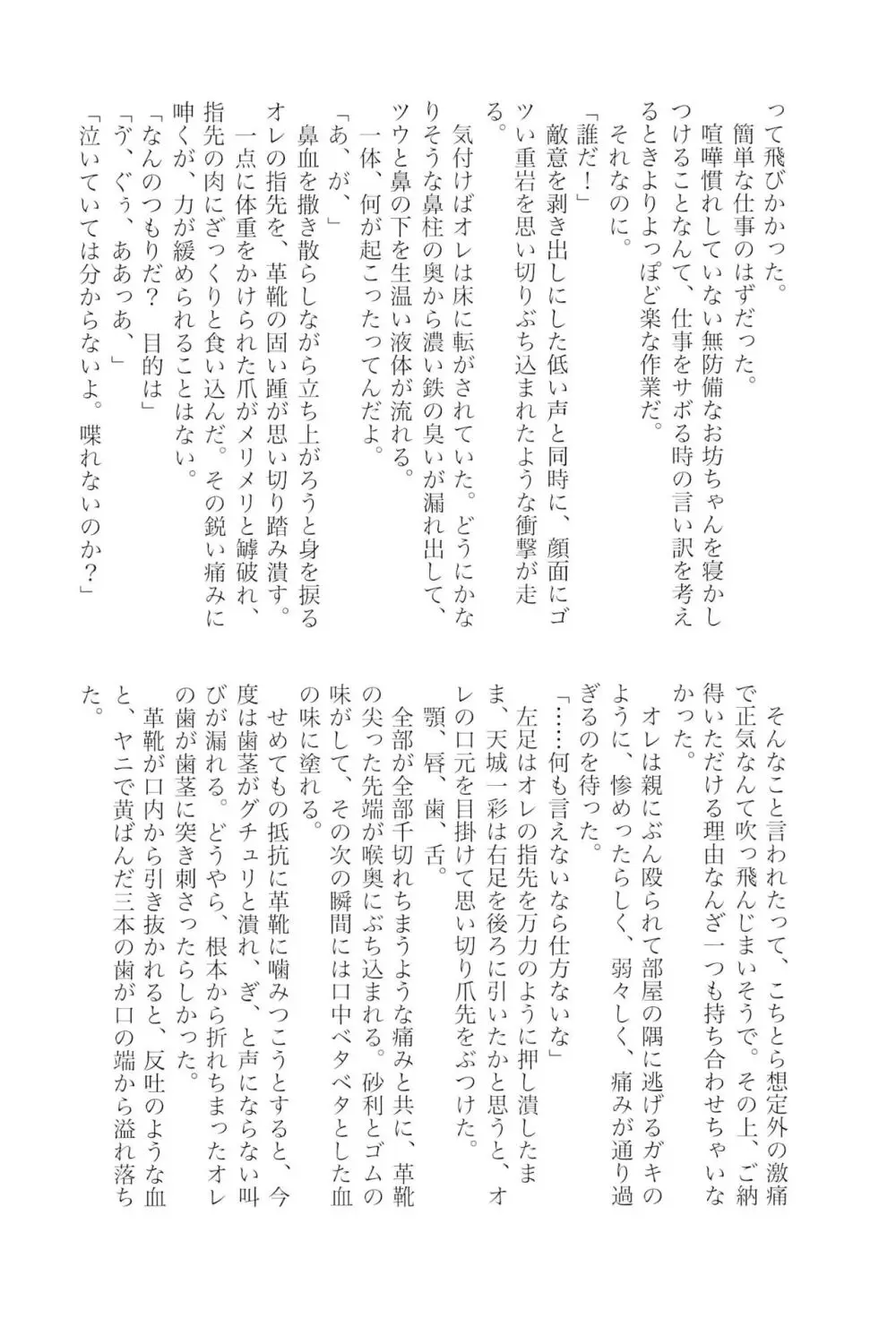 天城一彩と十五人の暴漢 - page109