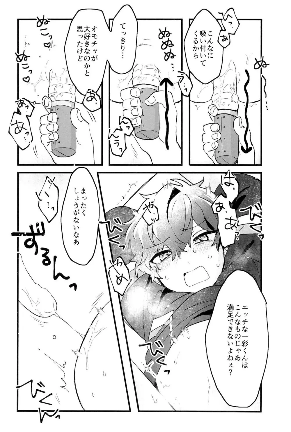 天城一彩と十五人の暴漢 - page11