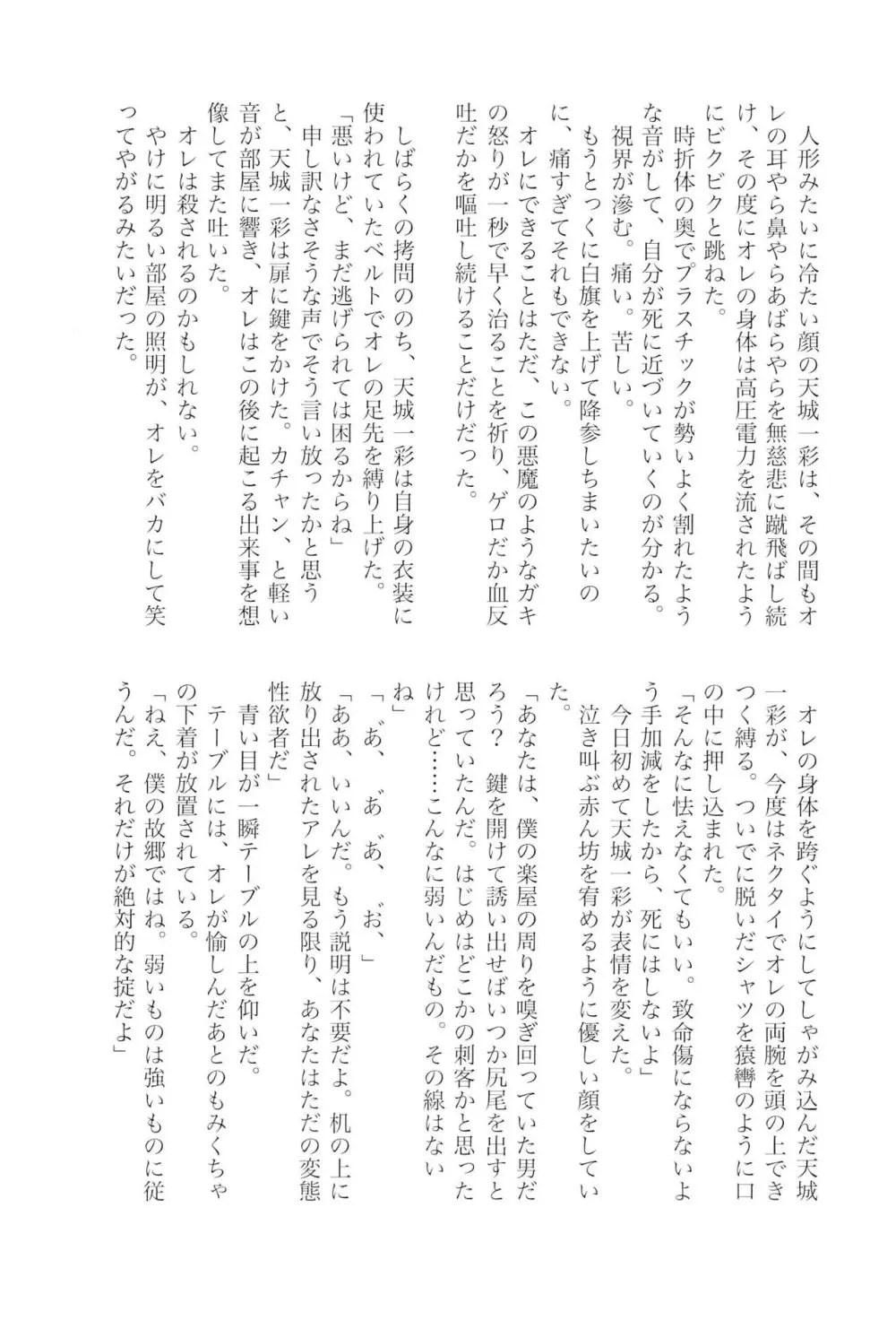 天城一彩と十五人の暴漢 - page110