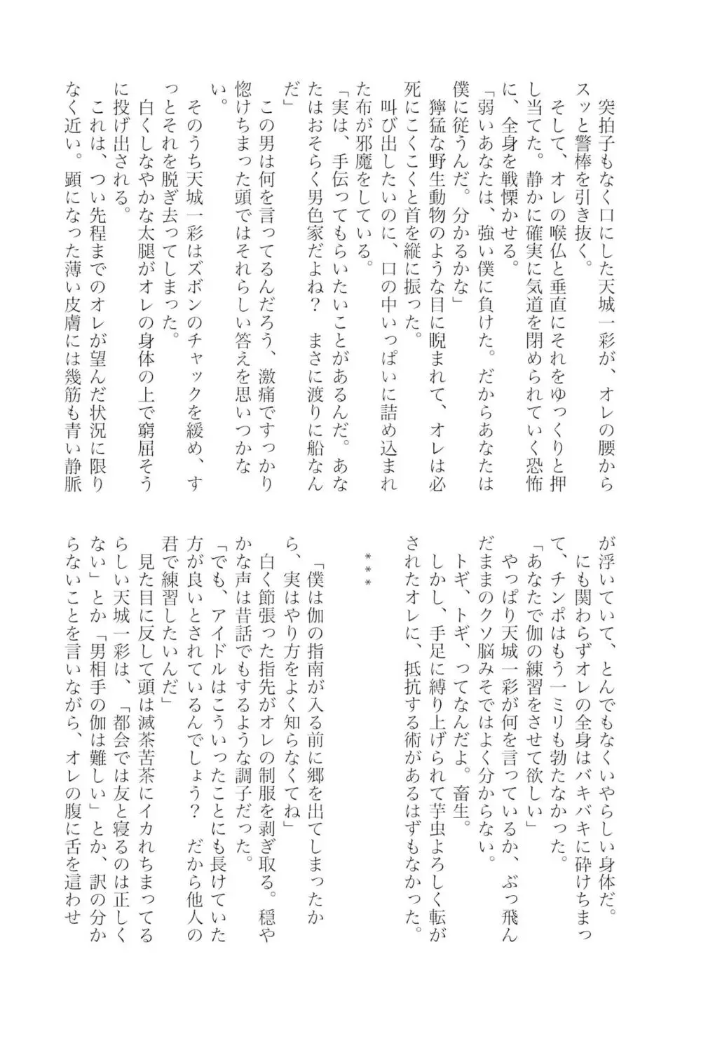 天城一彩と十五人の暴漢 - page111