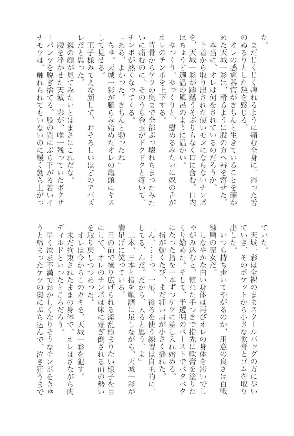 天城一彩と十五人の暴漢 - page112