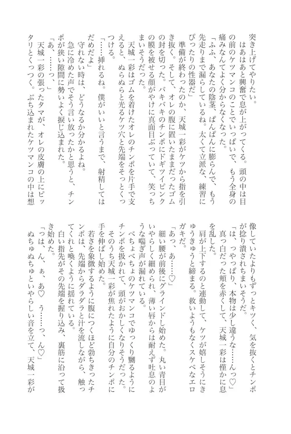 天城一彩と十五人の暴漢 - page113