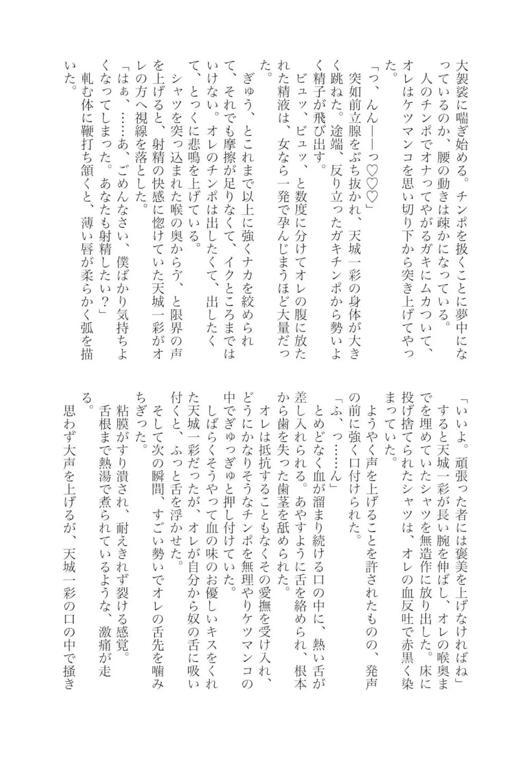 天城一彩と十五人の暴漢 - page114