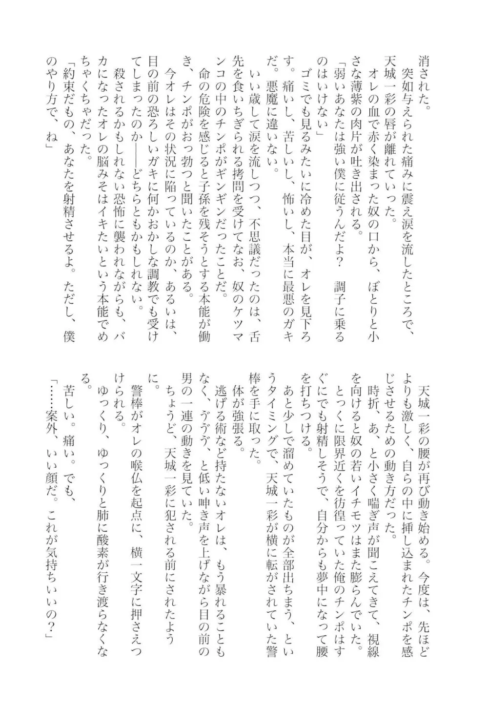 天城一彩と十五人の暴漢 - page115