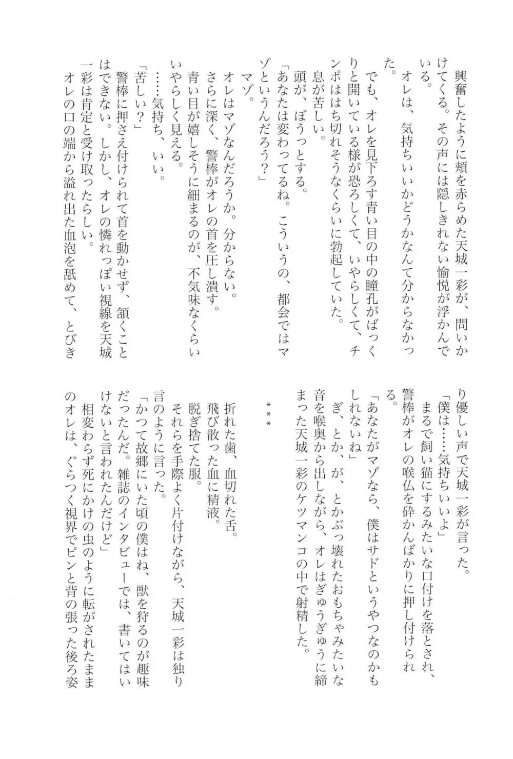 天城一彩と十五人の暴漢 - page116